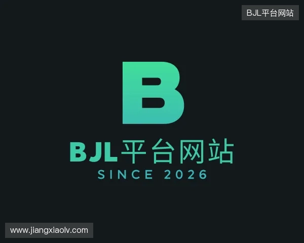 介绍BJL网址